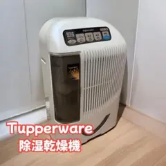 商品名】 Tupperware タッパーウェア 除湿乾燥機