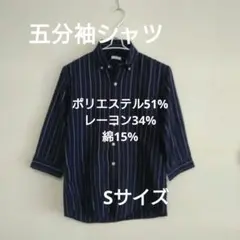 ❤【超お買い得】ネイビー ストライプ 五分袖ボタンダウンシャツ