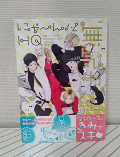 HQアンソロジー