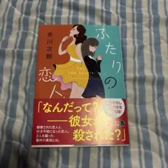 ふたりの恋人