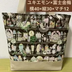 ユキエモン　ハンドメイド　トートバック　横40×縦30×マチ12　しっかりタイプ