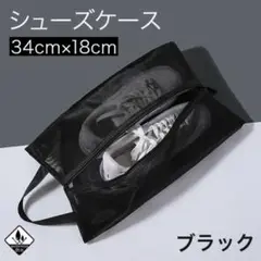 △シューズケース シューズバッグ 防水 防臭 軽量 シューズ入れ442