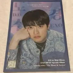 EXO D.O. ディオ　ギョンス　雑誌　映画パンフレット　まとめ売り EXO D.O. ディオ ギョンス 雑誌 映画パンフレット まとめ売り
