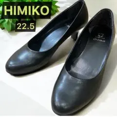 ✨未使用級✨HIMIKO 黒 レザー パンプス 22.5㎝ ラウンドトゥ