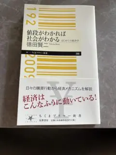 値段がわかれば社会がわかる はじめての経済学