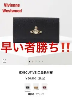 【人気】Vivienne Westwood EXECUTIVE 口金長財布 牛革