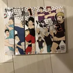 ハイキュー部！！1〜2