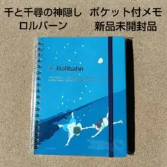 スタジオジブリ×Rollbahnコラボ ポケット付きメモLサイズ 4冊セット スタジオジブリ×Rollbahnコラボ ポケット付きメモLサイズ 4冊