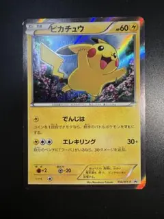 ピカチュウ 156/XY-P プロモ　映画公開記念スペシャルパック ピカチュウ：映画公開記念スペシャルパック PROMO 156/XY-P