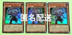 遊戯王 千年の眠りから覚めし原人 スーパーレア3枚 即購入OK