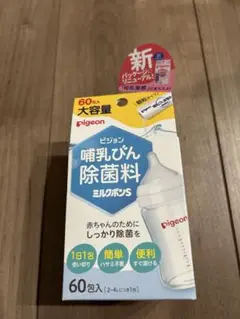 pigeon ミルクポン　哺乳瓶用消毒 60包入