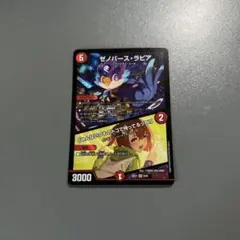デュエルマスターズ ゼノバース•ラピア/「みんないつものトコで待ってるって！」
