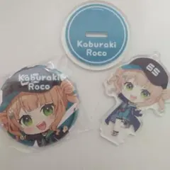 鏑木ろこ 缶バッジ アクリルスタンド にじさんじぷち