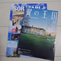 ANA機内誌 翼の王国 4月号＆空旅ウォーカー2023年号