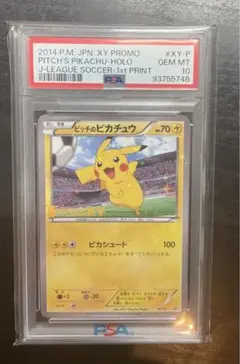 2025年最新】ピッチのピカチュウ psa10の人気アイテム - メルカリ