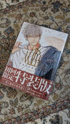 ヒズ・リトル・アンバー/ナツメカズキ　初回限定特装版 上下巻セット