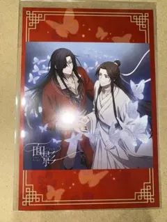 天官賜福 CD 特典ポストカード