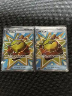 【即購入OK】ファイトゴングSR 2枚セット ポケカ ポケモンカード