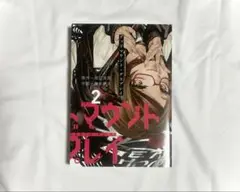 デッドマウント・デスプレイ2