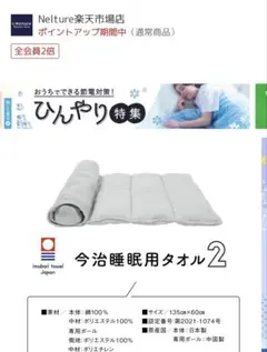 今治睡眠用タオル2 グレー 約135✖︎60cm 楽天人気！安眠！美品！