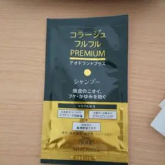 コラージュフルフルシャンプー試供品