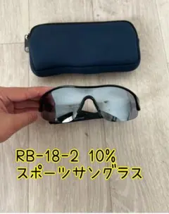 RB-18-2 10% スポーツサングラス