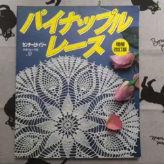 パイナップルレース センターとドリー