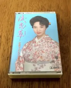 【カセットテープ】 流恋草 ーかおり・コレクションー 香西かおり