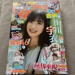 週刊少年マガジン36.37 本日発売　最新号