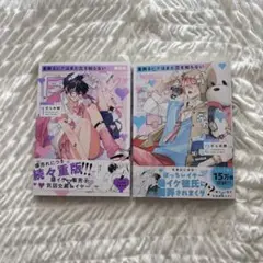 ざらめ鮫 着飾るヒナはまだ恋を知らない 1巻2巻セット