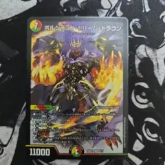 ボルシャック・ドリーム・ドラゴン　1枚