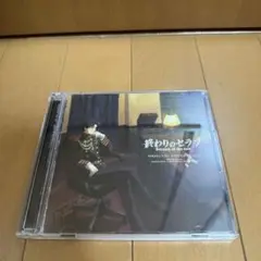 終わりのセラフ オリジナルサウンドトラック CD 澤野弘之