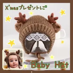 再入荷 ベビー キッズ 帽子 ニット トナカイ ブラウン クリスマス プレゼント