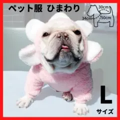 ペット服 ひまわり ピンク L フード付 フリース ドックウェア 可愛い 人気