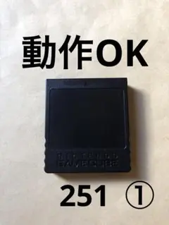 任天堂 ゲームキューブ メモリーカード　251 ①