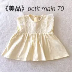 《美品》petit main70cm レース付きノースリーブトップス イエロー