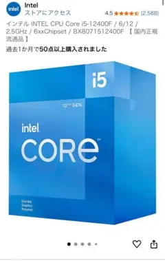 Intel Core i5-12400F CPU 中古