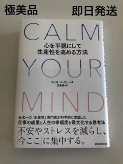 CALM YOUR MIND クリス・ベイリー著