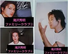 滝沢秀明　ファミクラ写真３枚セット