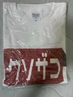 【新品未開封】ホロライブ　桐生ココ　クソザコT　XLサイズ