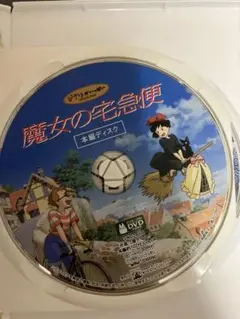 魔女の宅急便 MovieNEX 本編DVD