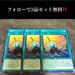 A2237 遊戯王　聖剣ガラディーン3枚セット
