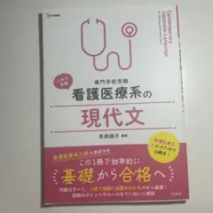 看護医療系の現代文