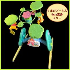 ★くまのプーさん えらべる回転 6WAYジムにへんしんメリー（新型）　※送料無料