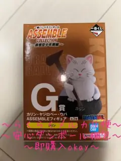 ドラゴンボール　一番くじ G賞カリン様　ASSEMBLE COLLECTION