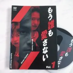 2025年最新】もう誰も愛さない dvdの人気アイテム - メルカリ