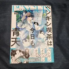 ペンギン喫茶は今日も青天