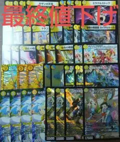 デッキ【青白エンジェルコマンド】