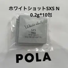 ポーラホワイトショットSXS N 0.2g*10包