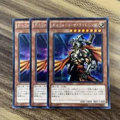 遊戯王　ギルフォードザライトニング　シークレット　シク３枚セット